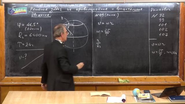 Урок 45. Простейшие задачи на криволинейное и вращательное движение смотреть онлайн