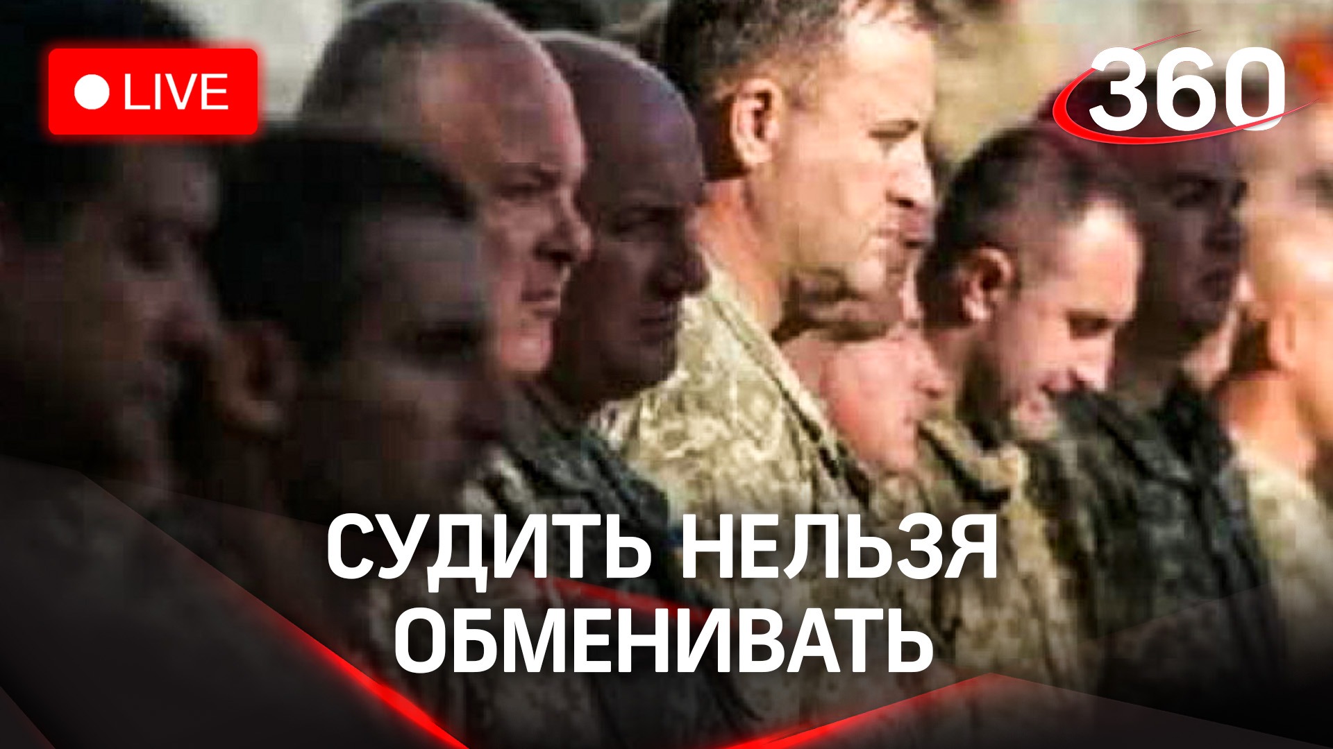 Что делать с пленными боевиками нацбатальона 