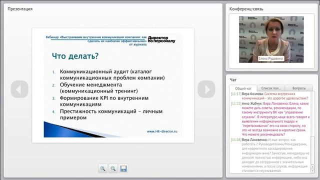 Цели внутренних коммуникаций | kpi | Меры по увеличению коммуникативности менеджеров смотреть онлайн