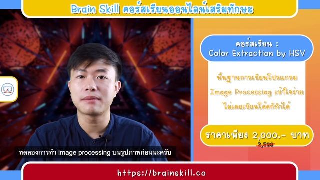 [ตัวอย่าง] Colour Extraction by HSV | Brain skill смотреть онлайн