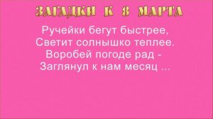 Презентация к 8 марта в детском саду