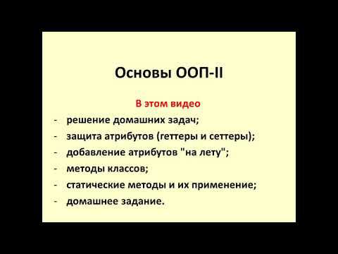 Введение в Python урок 20 из 28 смотреть онлайн