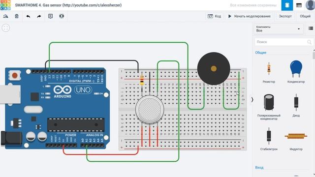 9 Умный дом. Часть 4. Датчик углеводородных газов (Wiring code) смотреть онлайн
