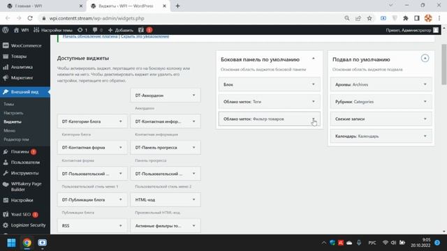 WordPress убрать виджеты | Как убрать виджеты в Вордпрес: везде, в сайдбаре, в подвале, в шапке смотреть онлайн