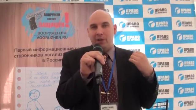 Дмитрий Урдас (Эстония) на 3-м съезде движения "Право на оружие" смотреть онлайн