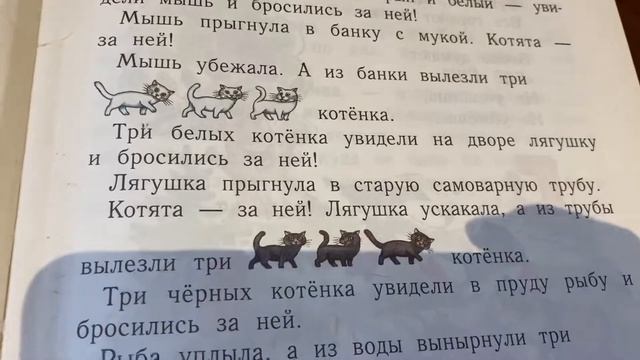 Букварь/1 кл/часть 2/Журова/В.Сутеев «Три Котенка»/02.12.21 смотреть онлайн
