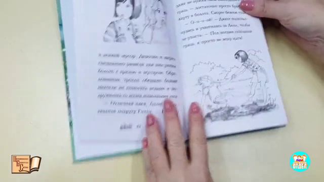 Дейзи Медоус «Лес дружбы» смотреть онлайн