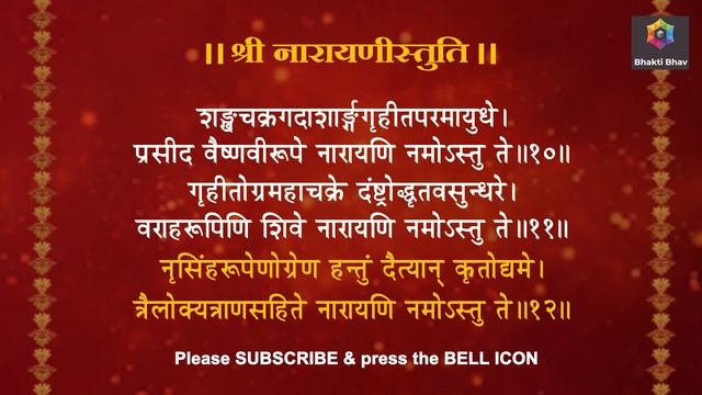 Sarva Mangal Mangalye | Ma Durga Devi Mantra With Lyrics | सर्वमङ्गलमाङ्गल्ये | Navratri Special смотреть онлайн