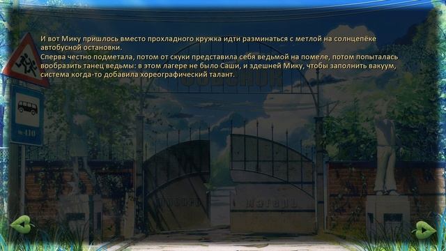 #33 Дубликат. Четвёртая смена. Главы VIII-X (Мод для ВН "Бесконечное лето") смотреть онлайн