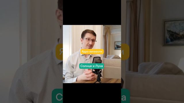 Астропсихология. Ядро личности: Солнце, Луна, Асцендент (Восходящий знак) смотреть онлайн