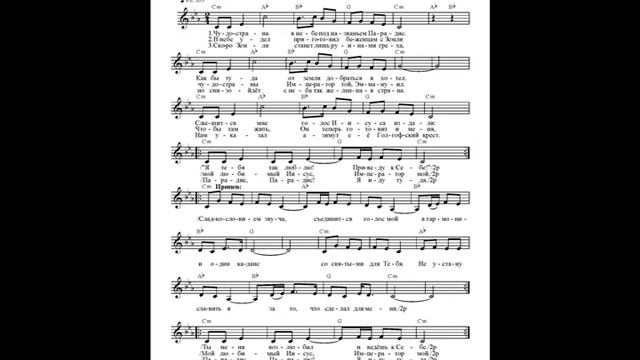 Парадис (Чудо-страна в небе) Ноты. (Paradis) смотреть онлайн