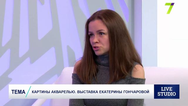 Картины акварелью. Выставка Екатерины Гончаровой смотреть онлайн