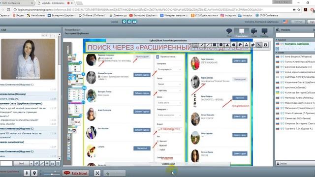Метод вирусного маркетинга в ВК, спикер Щербакова Е , менеджер 15% 04 03 2017 смотреть онлайн