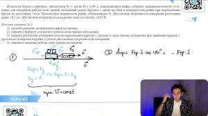 Используя брусок с крючком, динамометр № 1, груз № 1 и № 2 направляющую рейку, соберите - №