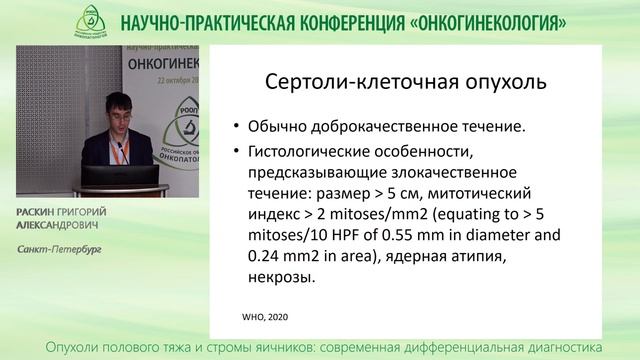 Опухоли полового тяжа и стромы яичников смотреть онлайн