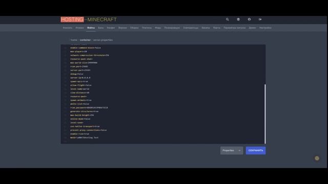 MOTD. Как сделать цветное название сервера Майнкрафт.