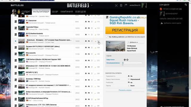 как зайти на сервер Battlefield 3 смотреть онлайн
