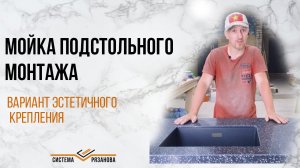 Вклейка мойки подстольного монтажа.mp4