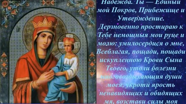 Молитва Пресвятой Богородице пред ее иконой "Споручница грешных". смотреть онлайн