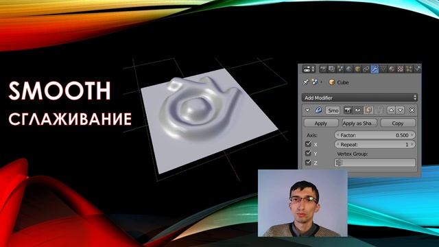 Blender. Модификаторы. смотреть онлайн