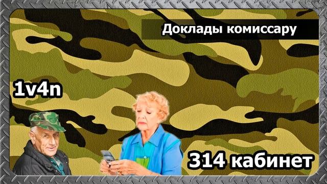 314 кабинет - Доклады комиссару смотреть онлайн