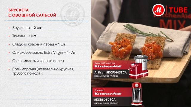 Согревающее меню от KitchenAid смотреть онлайн