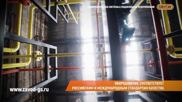 Технологическая система СИНТЭК для АГЗС смотреть онлайн