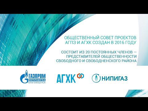Общественному совету проектов АГПЗ/АГХК - 5 лет! смотреть онлайн