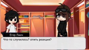 ✨~|[Реакция Джона на Гардероб Линча]|~✨ (Загляни в описание пж)