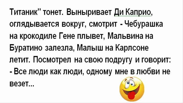?Анекдоты "Я спросил у ясеня, где моя любимая? Я спросил у тополя... - напевал Пьеро... смотреть онлайн
