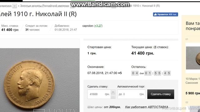 10 рублей 1910 г Николай II R на аукционе виолити смотреть онлайн