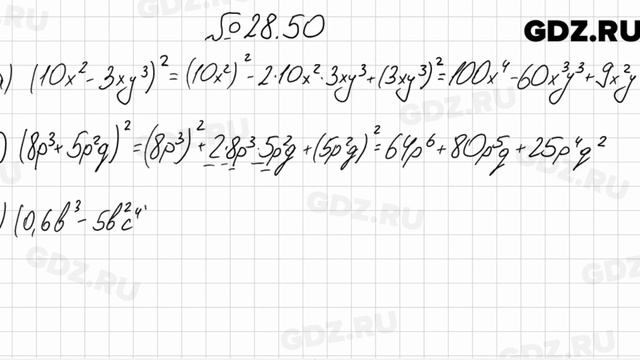№ 28.50 - Алгебра 7 класс Мордкович смотреть онлайн
