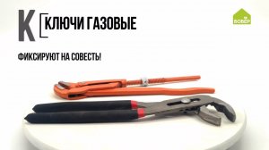 Газовые ключи и их разновидности