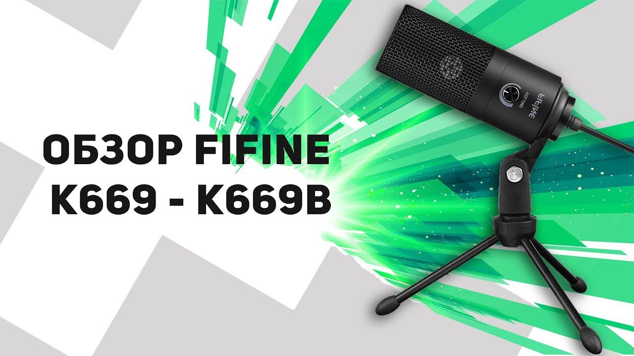 ► Обзор Fifine K669 - K669B ¹⁰¹