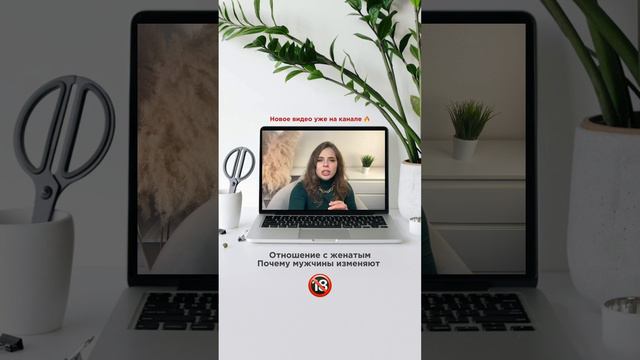 Почему мужчины изменяют? Почему мужья уходят к любовницам? Почему женщины встречаются с женатыми? смотреть онлайн