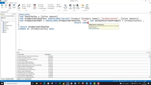 DAX - Функция ADDCOLUMNS пример смотреть онлайн