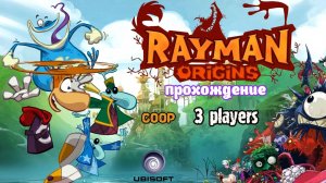 Rayman Origins ● Прохождение ч.1 Белка- Monster и Перчик
