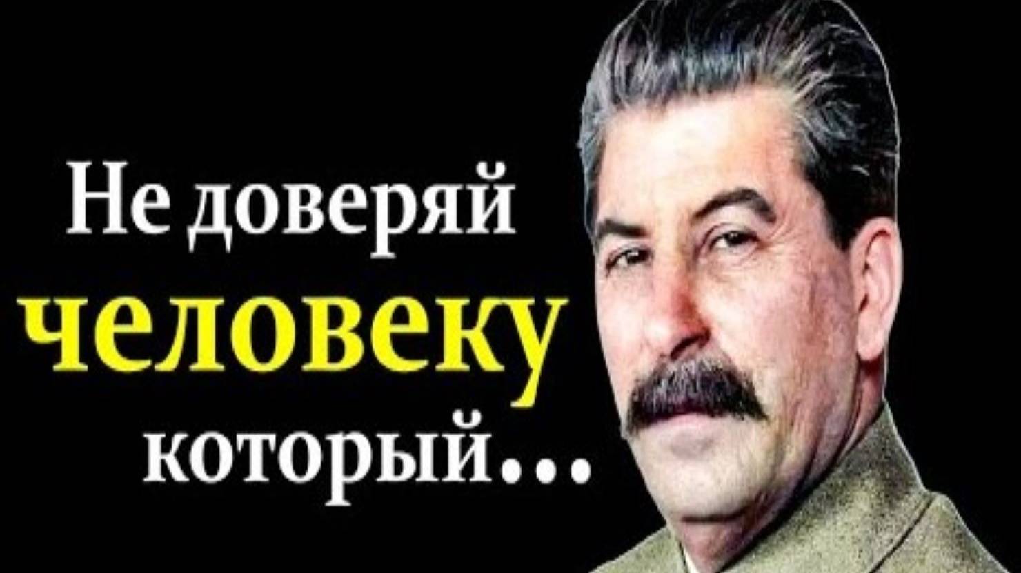 Сильные Слова Иосифа Сталина, которые стоит послушать | Цитаты советского деятеля смотреть онлайн