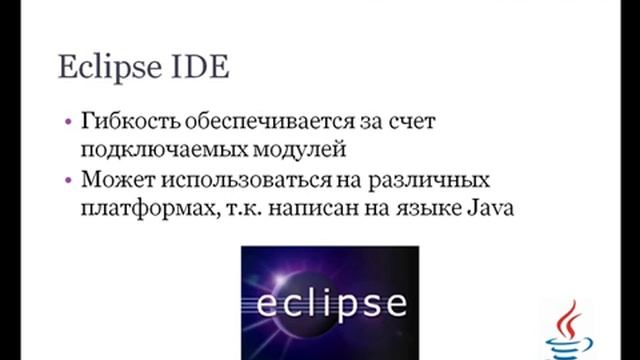 Урок 1.1. Создание консольного приложения Java в Eclipse смотреть онлайн