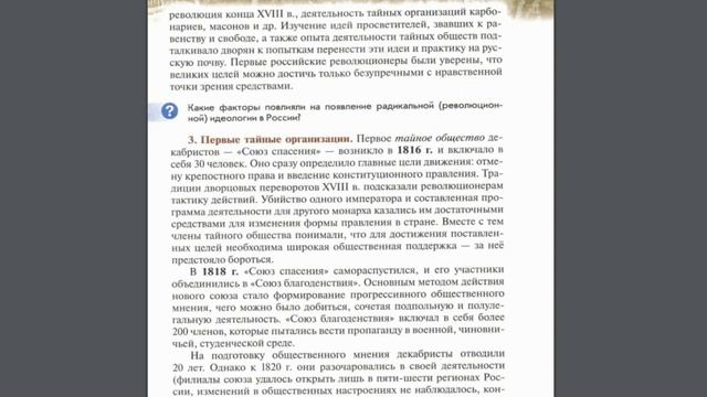 История России (Ляшенко) 9кл §6 Общественная жизнь в России смотреть онлайн