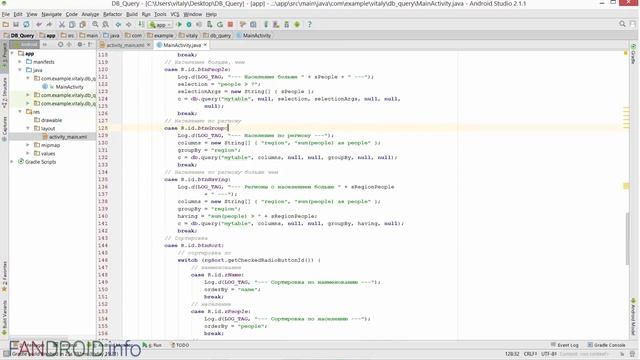 Урок 36 Работа с базой данных SQLite в Android, группировка, сортировка, выборка по условию смотреть онлайн