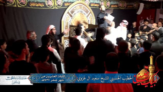 حسينية السيد الخوئي بسنابس - 20 صفر1437هـ -عزاء - اه واماماه - الشيخ سعيد ال غزوي смотреть онлайн