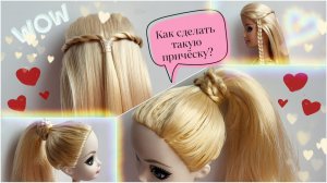 •☆2 простые, но красивые ПРИЧЁСКИ для кукол барби☆•