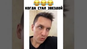 Скетчи Вадика - Когда стал звездой.