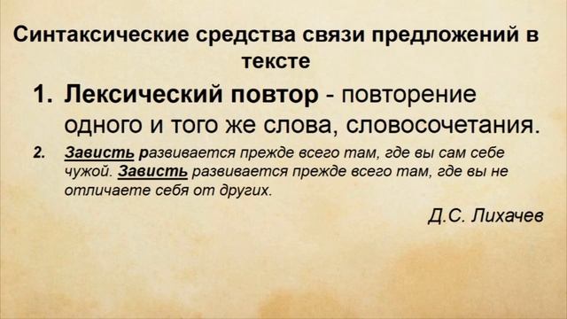 Видеоурок «Готовимся к ЕГЭ по русскому языку.Средства связи предложений в тексте» смотреть онлайн