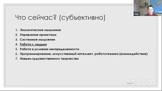 Ключевые навыки и компетенции в профессиях будущего. Мастер-класс бизнес-тренера Олега Бедских смотреть онлайн