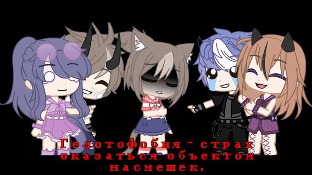 🥀Суть тренда показать свою фобию🥀 смотреть онлайн