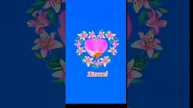 С женским днем 8 марта! #сженскимднем8марта #сженскимднем #длятебя#пожелание #сдобрымвечером смотреть онлайн