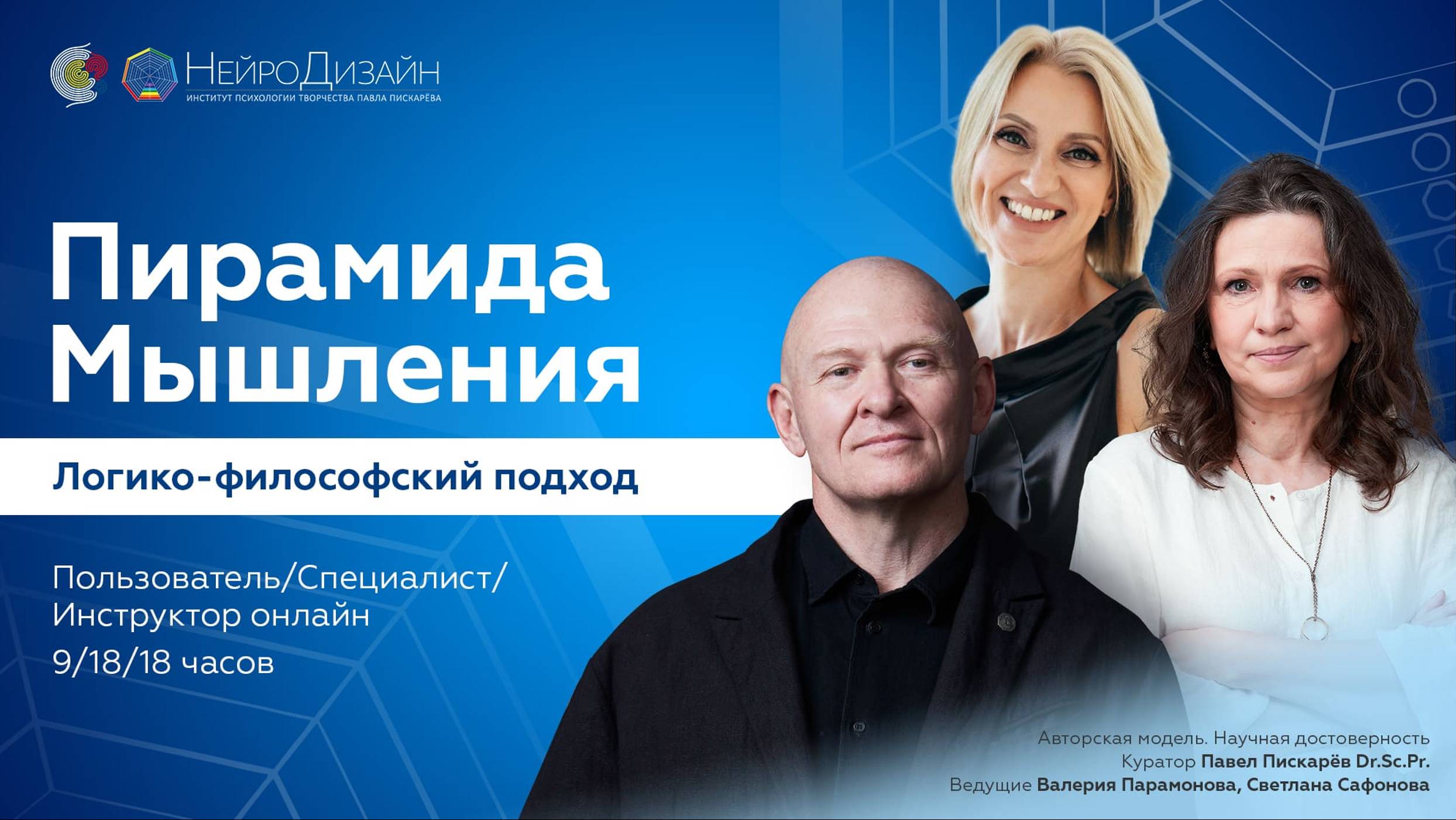 2024.09.12 Пирамида Мышления. Логико-философский подход. Открытое занятие. смотреть онлайн