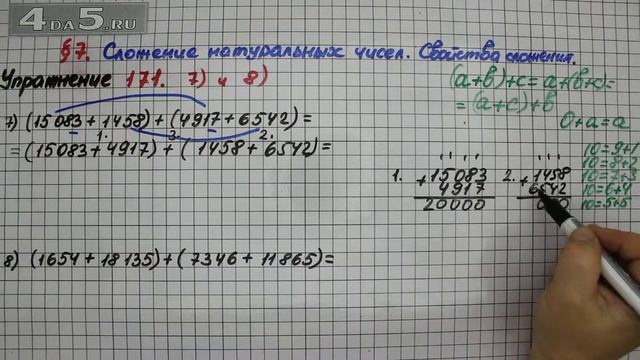 Упражнение 171 (Вариант 7-8) – § 7 – Математика 5 класс – Мерзляк А.Г., Полонский В.Б., Якир М.С.
